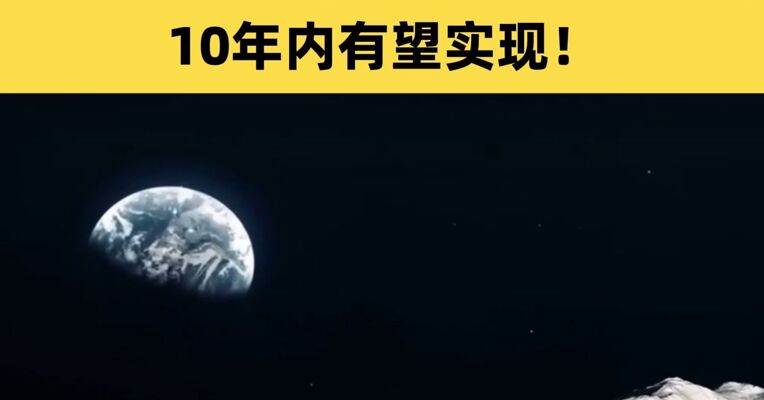 马斯克：SpaceX已将重心转移至在月球建造城市 10年内有望实现！