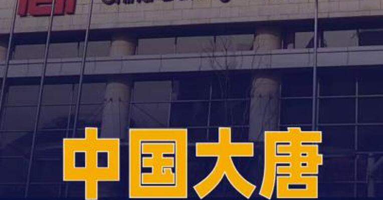 中国大唐与兰州大学签署 战略合作框架协议