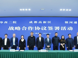 三方携手 成都高新区打造健康医疗具身智能场景应用示范区