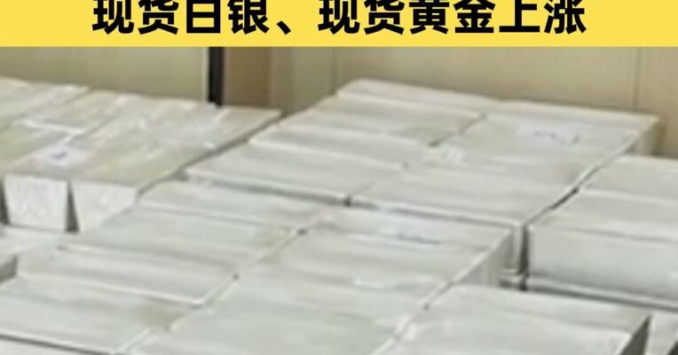黄金、白银反弹 国投白银LOF打开跌停 快速拉升