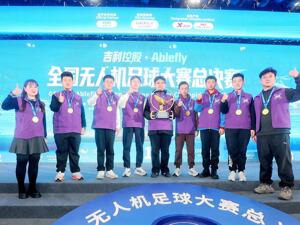 巅峰对决！吉利控股·Ablefly全国无人机足球大赛总决赛在蓉收官，潍坊文华学校队问鼎冠军