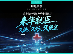 10倍价差刷屏！“外国人来华就医”火了，三位亲历者这样说⋯⋯