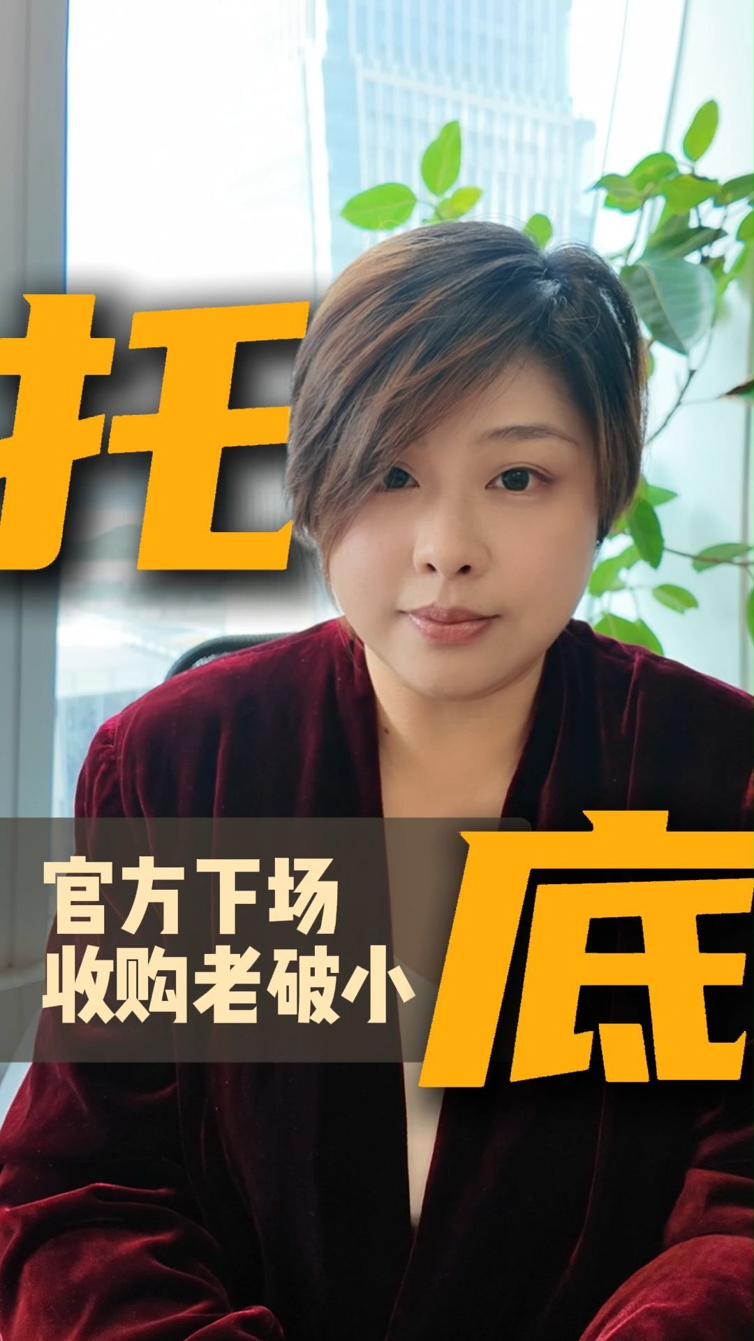 上海官方收购二手房，给市场托底？