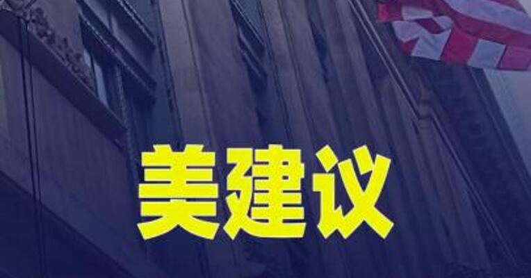 美建议美商船远离伊朗领海
