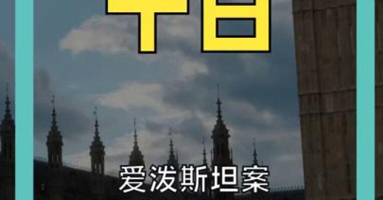 爱泼斯坦案 震荡英国政坛 多名核心幕僚辞职 王室威廉夫妇首度表态
