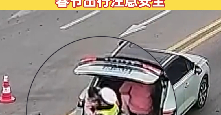 超员驾驶危害大！回家过年把2娃塞后备箱，不系安全带后备箱还塞了人，春节出行注意安全