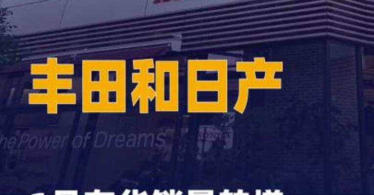 丰田和日产1月在华销量转增， 本田继续下滑