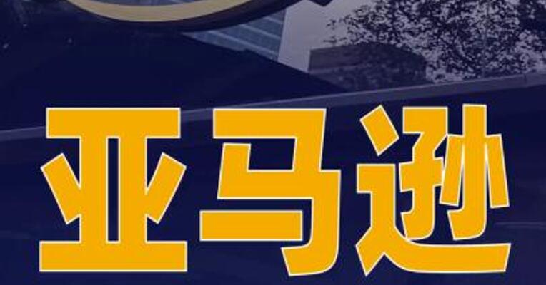 亚马逊 获美国联邦通信委员会批准 部署4500颗卫星