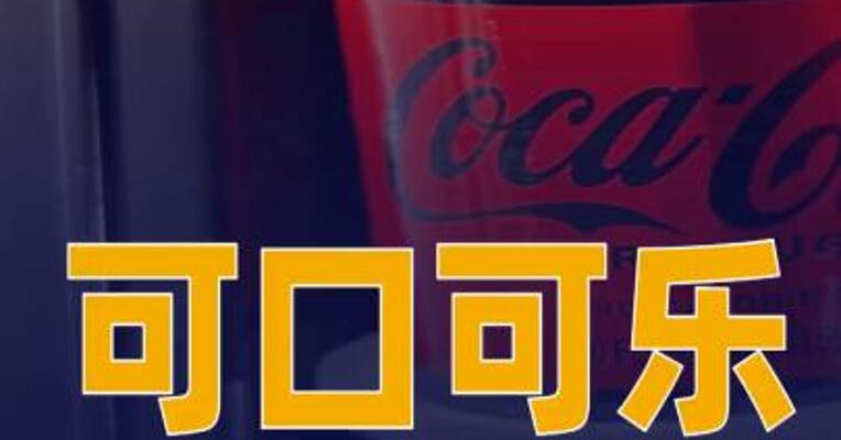 可口可乐公司2025年净利润为131亿美元