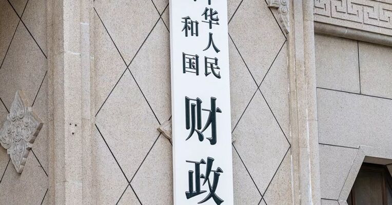 财政部在香港发行2026年第一期140亿元人民币国债