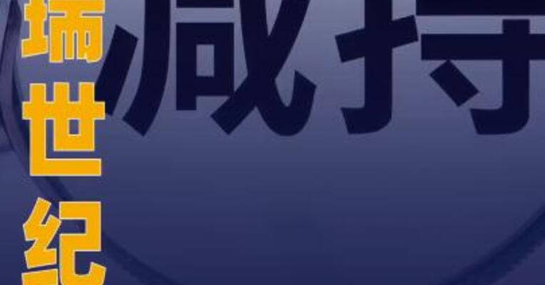 欢瑞世纪：近期股东减持 股份占公司总股本的0.71%