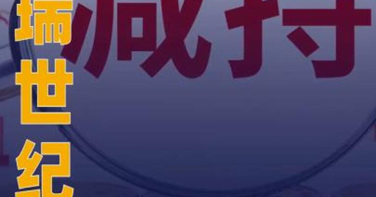 欢瑞世纪：近期股东减持 公司总股本的0.71%