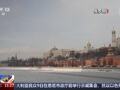 俄罗斯：不参加！波兰：目前不加入！
