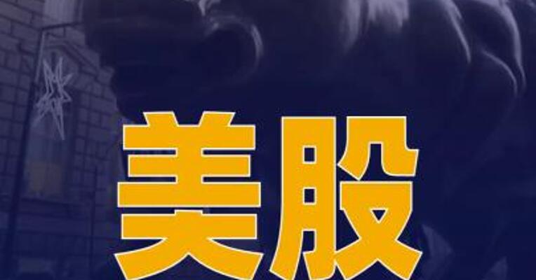 美股三大指数小幅收跌 热门科技股涨跌不一