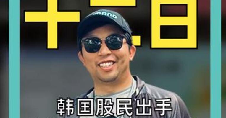 韩国股民出手 疯抢中国大模型龙头