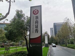 浙商证券新任总裁人选敲定：现任副总裁程景东获得实控人提名