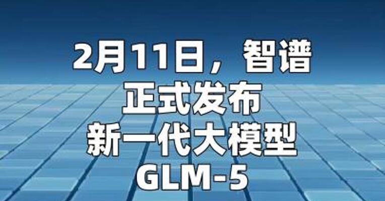 摩尔线程MTT S5000完成对GLM-5适配