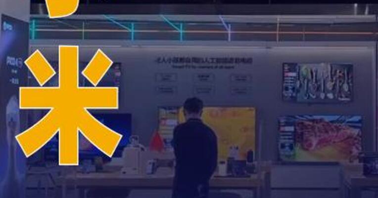 小米开源首代机器人VLA大模型