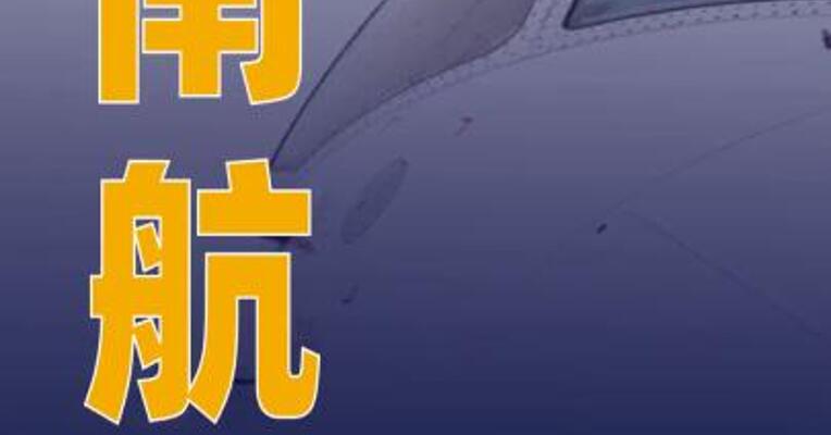 南航第九架C919投入运营