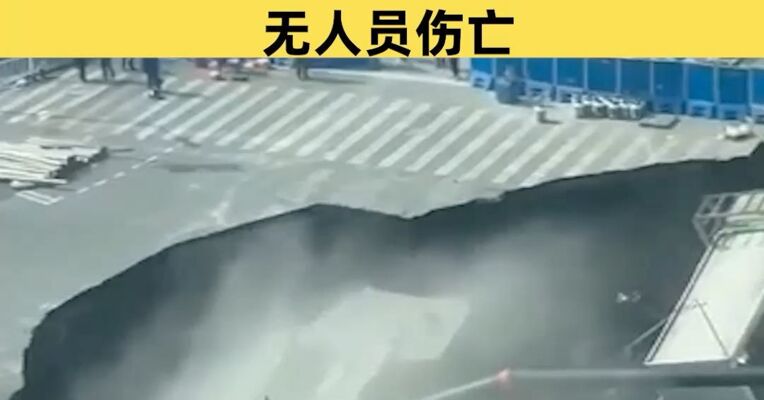 上海闵行一处路面塌陷，上海申铁此前回应：嘉闵线施工区域局部渗漏，无人员伤亡