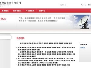 巴拿马运河两港口能否运营，长江和记最新发声！