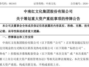 2家A股公司同日公告：重大资产重组！明起停牌