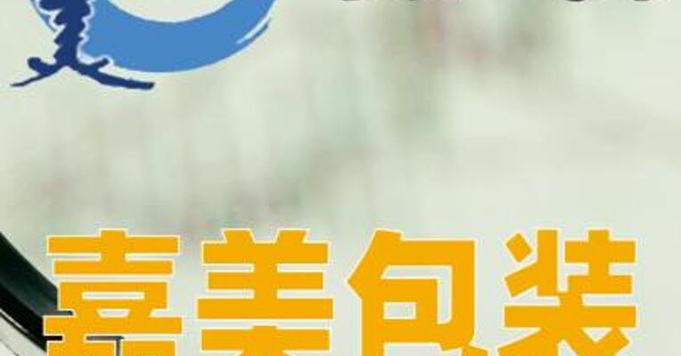 嘉美包装：魔法原子资本运作计划将完全独立于上市公司