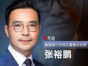 戴德梁行张裕鹏：建设文化创意中心，成都有庞大的消费市场和系统政策支持
