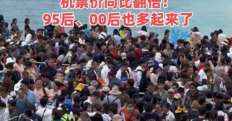 这个春节三亚彻底火了 ！游客8499元订的民宿被临时毁约，附近民宿涨到三四万，机票价同比翻倍！95后、00后也多起来了