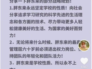于东来最新发文：胖东来“永不上市”，最高管理层60岁前必须退出权力岗位！2025年员工流失率仅1.05%