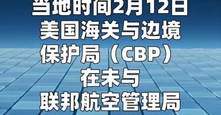 美国误击派对气球引发空域关闭