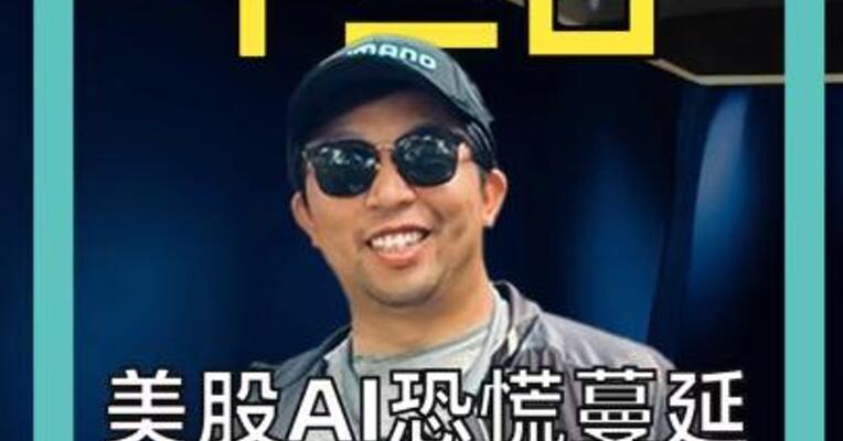 美股AI恐慌蔓延，连房地产都崩了