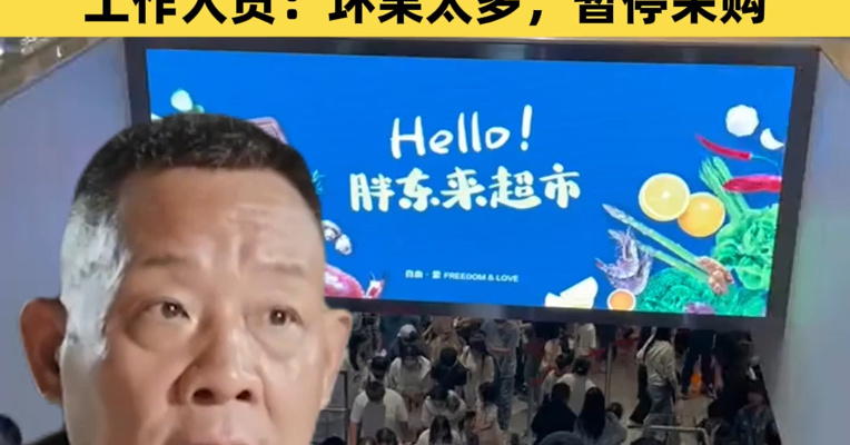 于东来：胖东来“永不上市”！2025年员工流失率仅1.05%；胖东来全面下架智利车厘子，工作人员：坏果太多，暂停采购