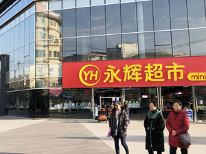 深度 | “胖永辉”度冬