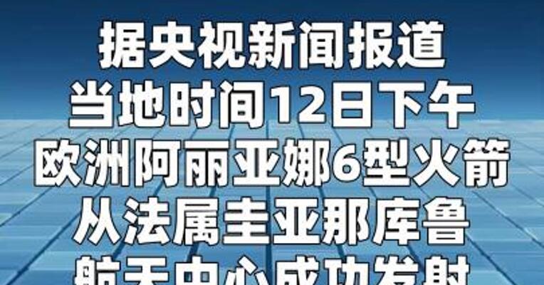 32颗亚马逊低轨卫星搭乘欧洲火箭入轨