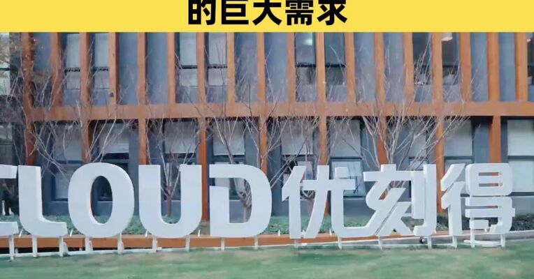 发布涨价公告后股价“20CM”涨停！红包大战带来对AI基础设施的巨大需求