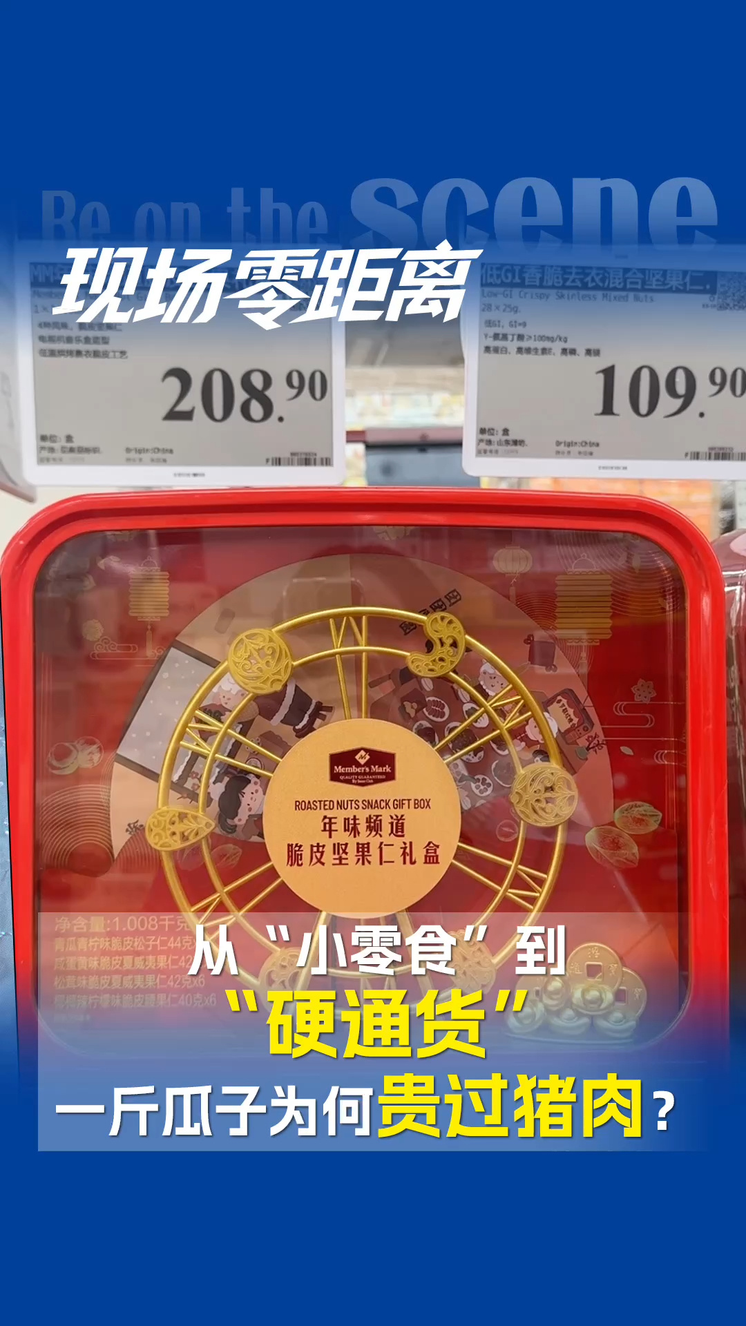 從“小零食”到“硬通貨”：一斤瓜子為何貴過(guò)豬肉？
