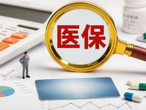 减免费用、送东西等方式诱导他人虚假就医属骗保，医保基金管理细则来了，全流程监管增加视频监控手段⋯⋯