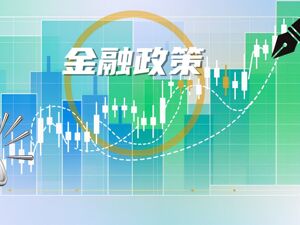 央行等四部门联合发文，助力防止返贫致贫和乡村振兴 专家：体现投资于物与投资于人相结合的新理念