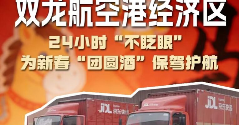 新春走基层丨贵州双龙航空港经济区：24小时“不眨眼”，为新春“团圆酒”保驾护航