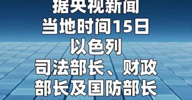 以政府批准重启约旦河西岸土地登记