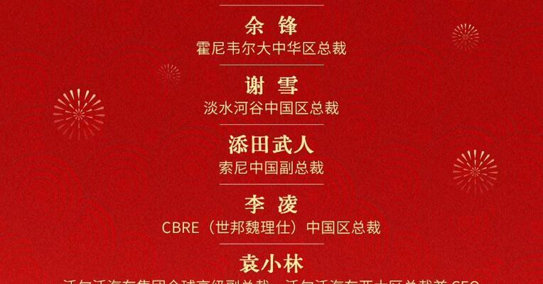每经携手各界大佬们给大家送新春祝福啦！戳视频福气开挂！