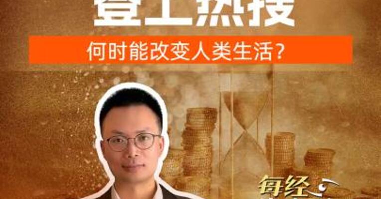 春晚人形机器人登上热搜，何时能改变人类生活？