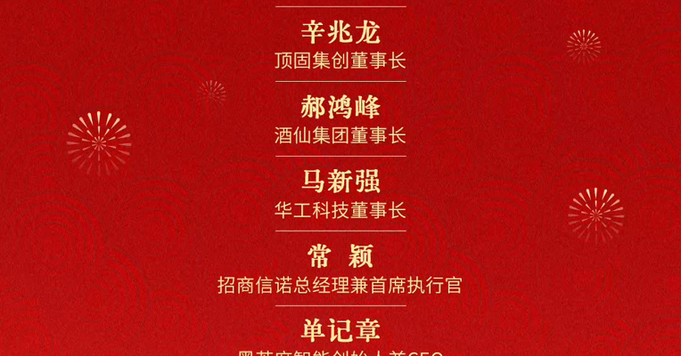 骏启新程 每经携手各界大佬们给大家送新春祝福啦！戳视频福气开挂！