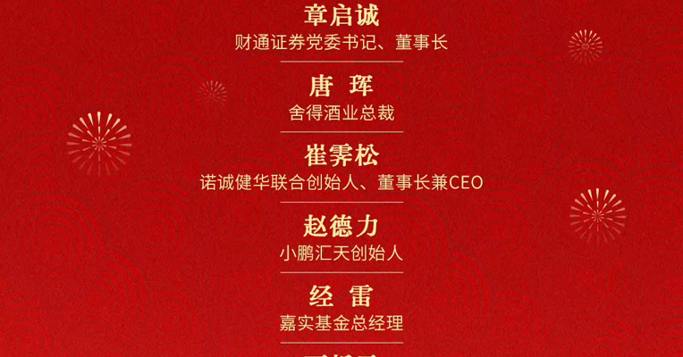 骏启新程 每经携手各界大佬们给大家送新春祝福啦！戳视频福气开挂！