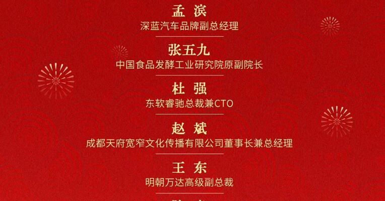 骏启新程 每经携手各界大佬们给大家送新春祝福啦！戳视频福气开挂！