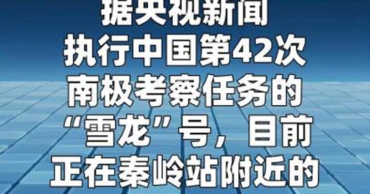 “雪龙”号大洋队在罗斯海成功回收潜标一套
