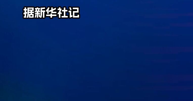 湖南新化一辆消防车坠崖 6名消防员因公牺牲