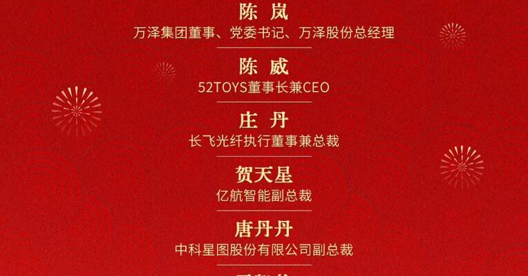 骏启新程每经携手各界大佬们给大家送新春祝福啦!戳视频福气开挂!!