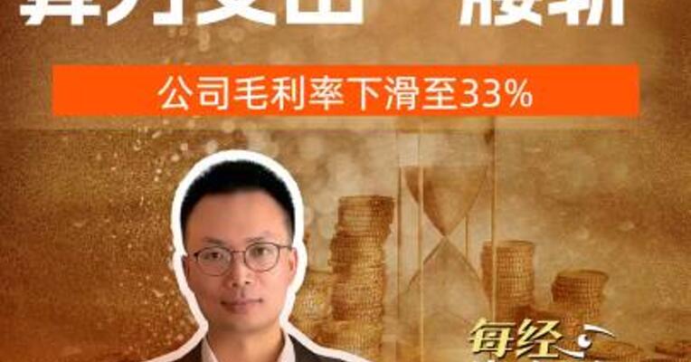 OpenAI算力支出“腰斩” ，公司毛利率下滑至33%